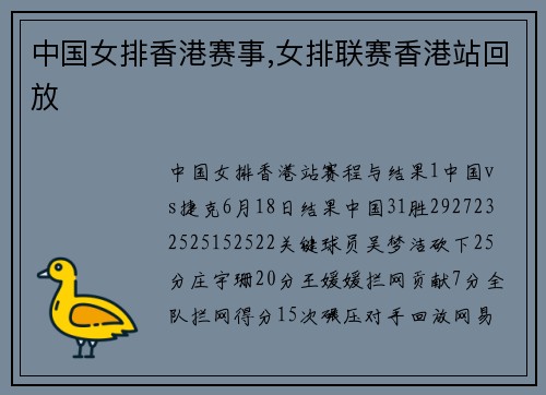中国女排香港赛事,女排联赛香港站回放